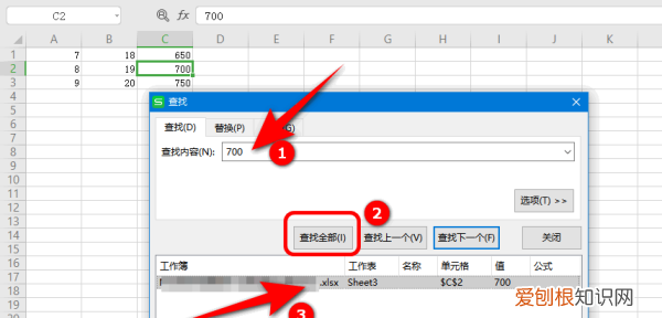 WPS表格——查找的实用技巧