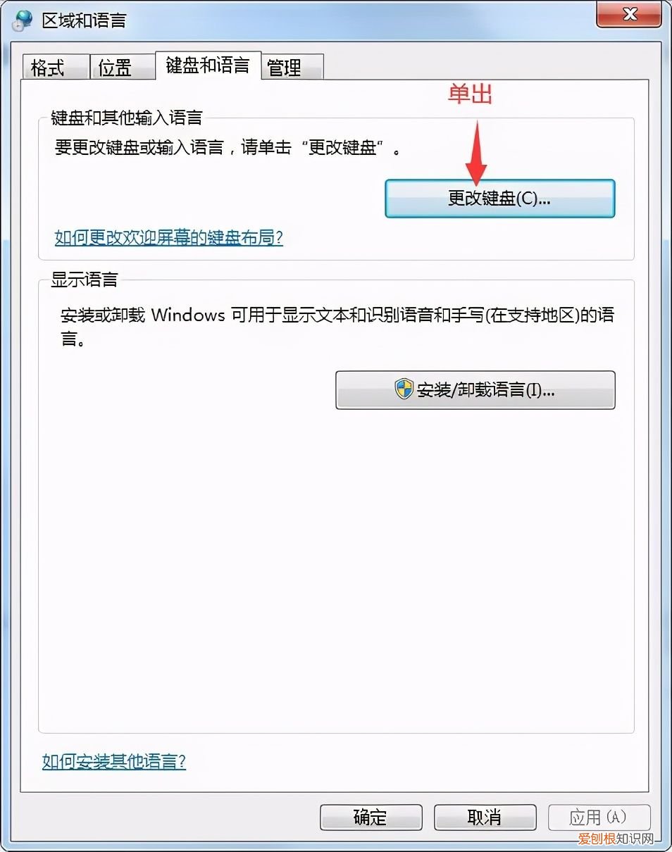 电脑系统输入法的添加与使用 添加输入法