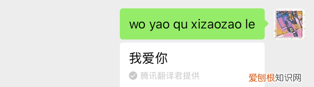 微信聊天自动变成我爱你的bug