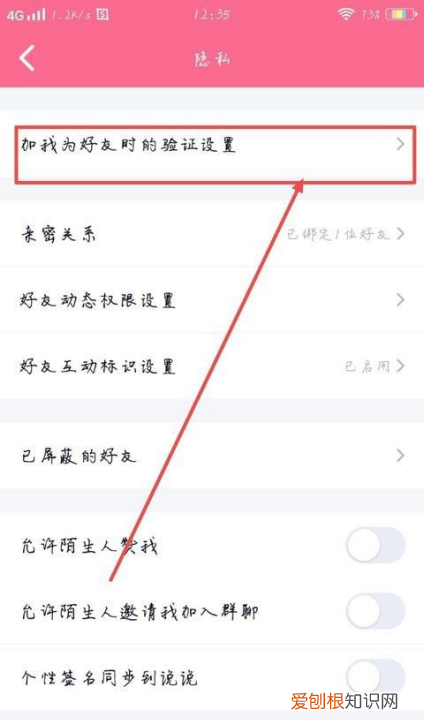 qq怎么设置不让别人加我好友