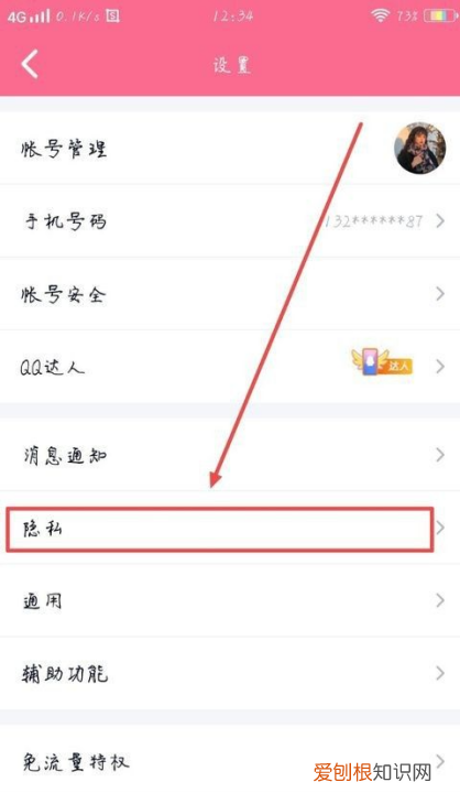 qq怎么设置不让别人加我好友