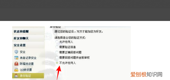 qq怎么设置不让别人加我好友