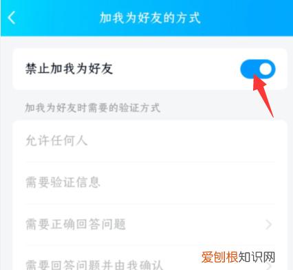 qq怎么设置不让别人加我好友