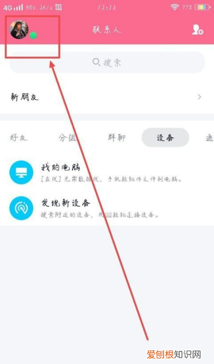 qq怎么设置不让别人加我好友