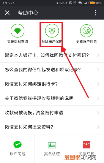 微信被限制支付怎么办，如何解除我微信被限制了支付功能呢