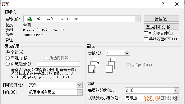 怎么把多页PDF打印在一张纸上