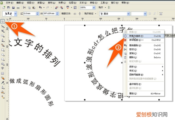 cdrx4怎么把文字打成弧形，cdr怎么样才能把文字做成弧形