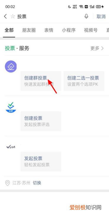 微信群投票怎么发起，微信群怎么发起投票