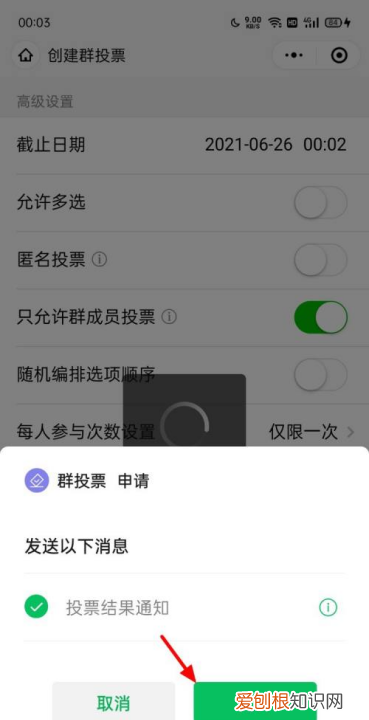 微信群投票怎么发起，微信群怎么发起投票