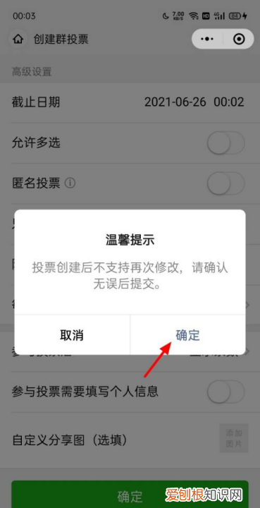 微信群投票怎么发起，微信群怎么发起投票