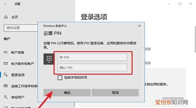 电脑pin码是什么东西,怎么查看电脑pin码是什么