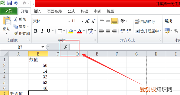 如何用Excel算平均分