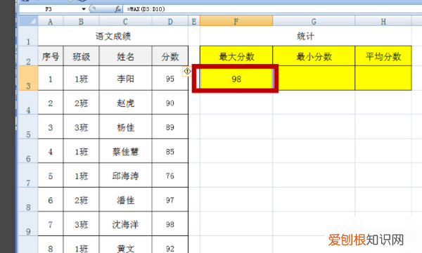 如何用Excel算平均分