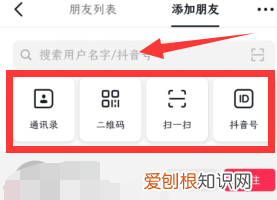 抖音如何通过抖音号添加好友，抖音加人怎么加 抖音加人方法呢