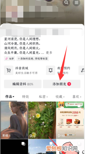 抖音如何通过抖音号添加好友，抖音加人怎么加 抖音加人方法呢