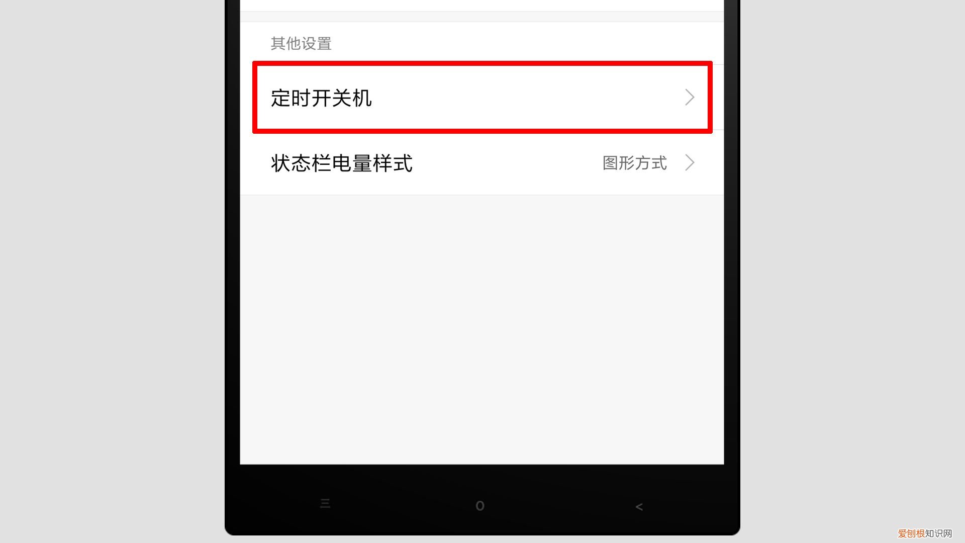 小米手机怎么设置定时关机？ 小米手机定时开关机