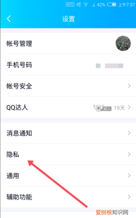 QQ怎么关闭空间好友热播，qq空间好友热播怎么屏蔽