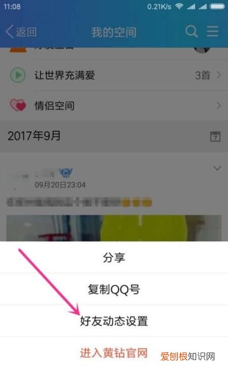 QQ怎么关闭空间好友热播，qq空间好友热播怎么屏蔽
