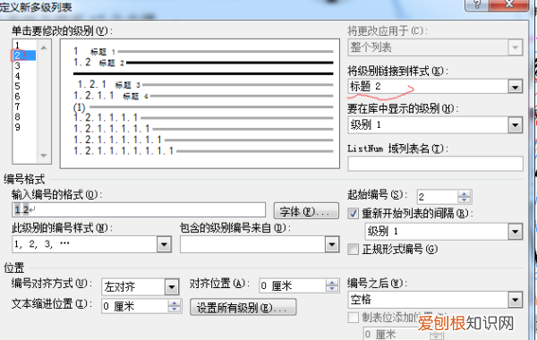 Word怎么创建多级列表，word怎样设置标题多级列表