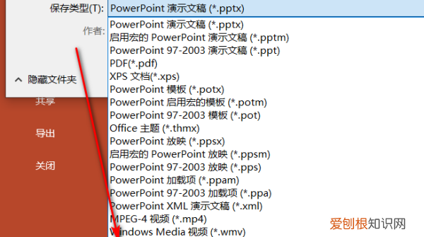 ppt如何导出，如何把ppt转成一张图片