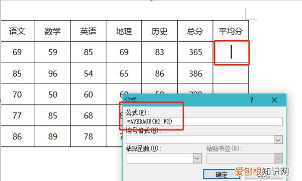 如何在Excel里面算平均分