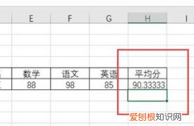 如何在Excel里面算平均分