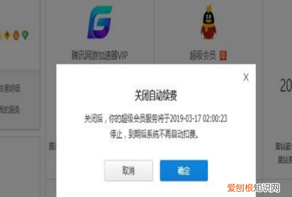 如何把腾讯会员自动续费取消