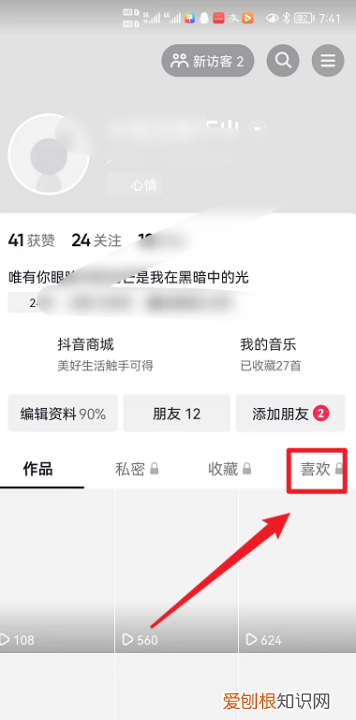 抖音里喜欢的作品该要怎样才可以删除