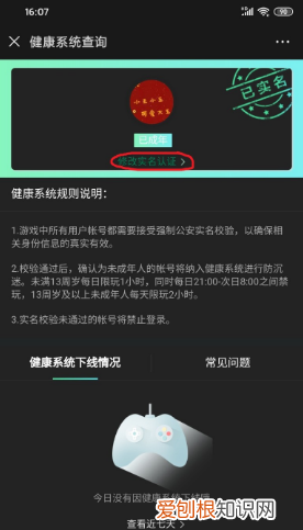 王者荣耀如何更改身份证