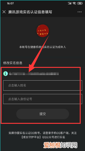 王者荣耀如何更改身份证
