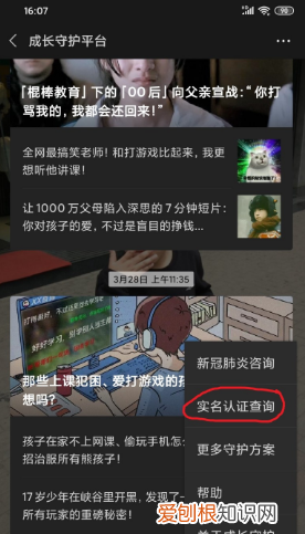 王者荣耀如何更改身份证