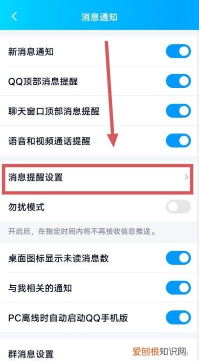手机QQ消息通知怎么打开，苹果手机qq空间消息通知怎么关