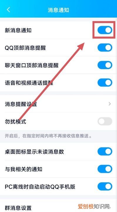 手机QQ消息通知怎么打开，苹果手机qq空间消息通知怎么关