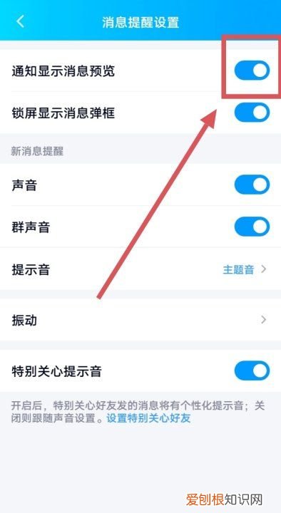 手机QQ消息通知怎么打开，苹果手机qq空间消息通知怎么关