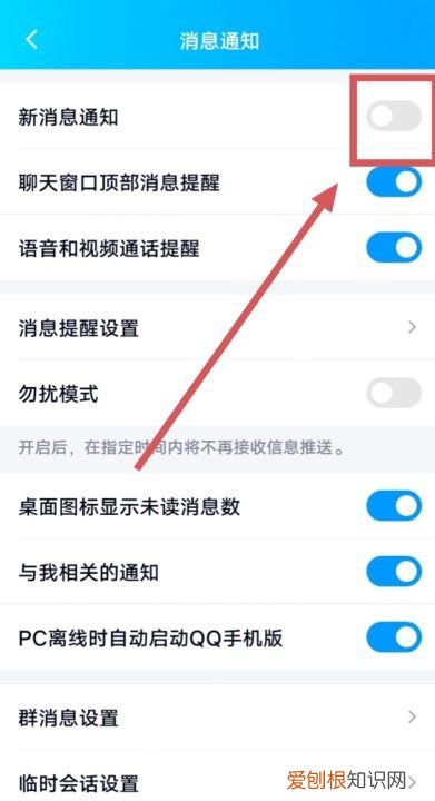 手机QQ消息通知怎么打开，苹果手机qq空间消息通知怎么关
