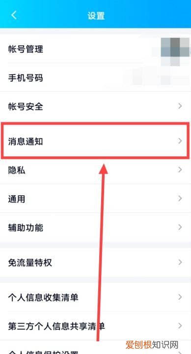 手机QQ消息通知怎么打开，苹果手机qq空间消息通知怎么关