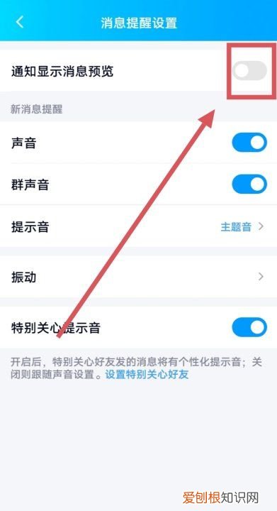 手机QQ消息通知怎么打开，苹果手机qq空间消息通知怎么关