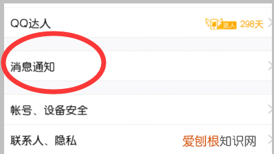 手机QQ消息通知怎么打开，苹果手机qq空间消息通知怎么关
