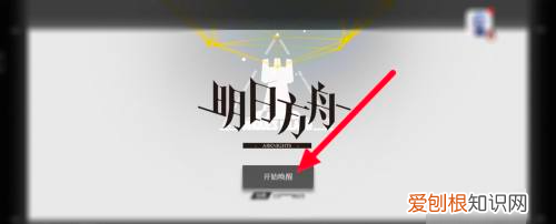 方舟全屏怎么开，方舟画面太大了屏幕显示不下怎么办