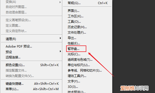ps打不开暂存盘已满可以怎样处理