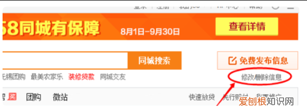 手机上58怎样进行删除发布，58同城发布的信息怎么删除不了