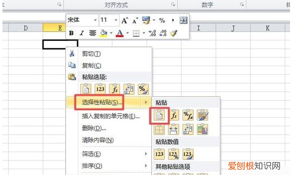 excel文件怎么复制表格保持原有样式