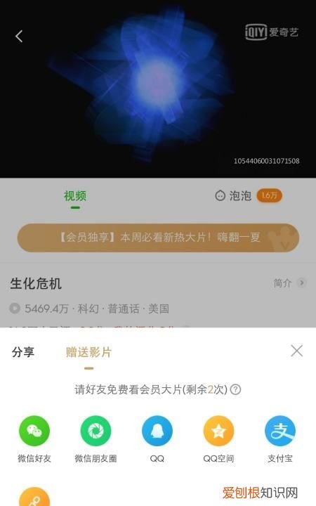 爱奇艺会员怎么分享给好友