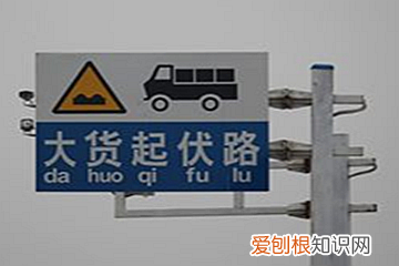 客/货车｜起伏路行驶技巧 起伏路驾驶