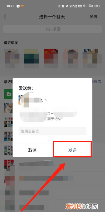 微信怎么发聊天记录，微信发送聊天记录怎么发送呀