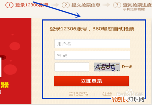 360浏览器抢票王怎么离线抢票 360春运回家平台