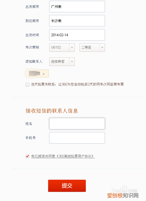 360浏览器抢票王怎么离线抢票 360春运回家平台