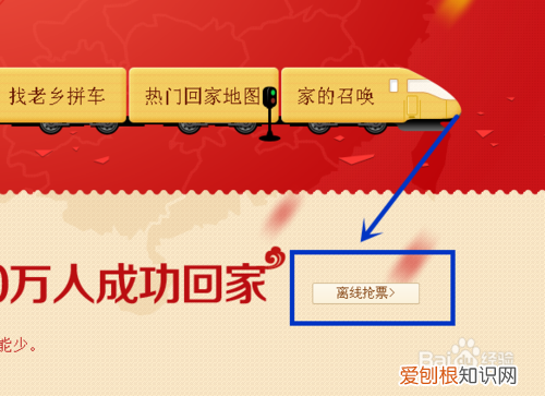 360浏览器抢票王怎么离线抢票 360春运回家平台