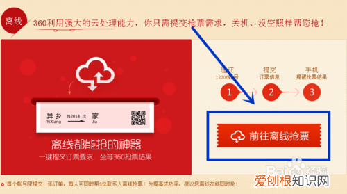360浏览器抢票王怎么离线抢票 360春运回家平台