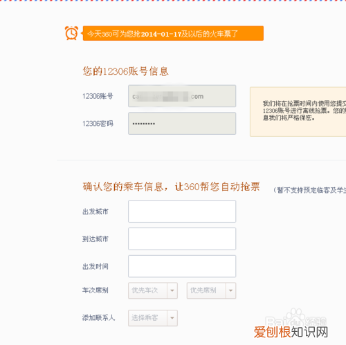 360浏览器抢票王怎么离线抢票 360春运回家平台